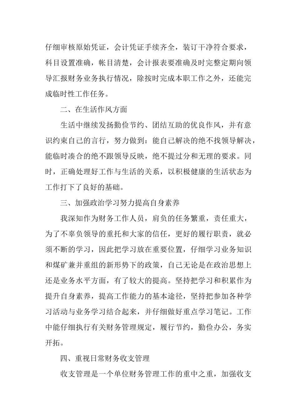 会计个人年度总结范文_第2页