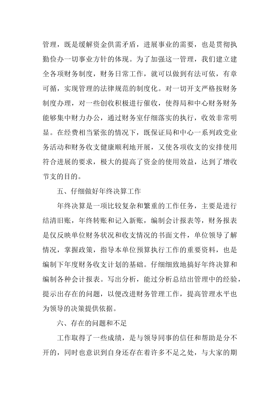 会计个人年度总结范文_第3页