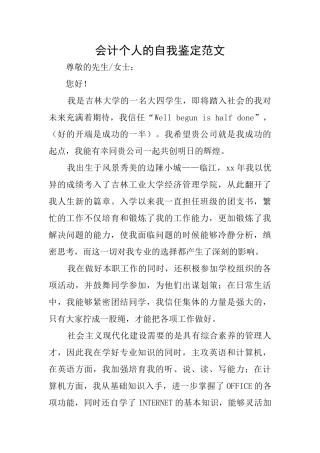 会计个人的自我鉴定范文