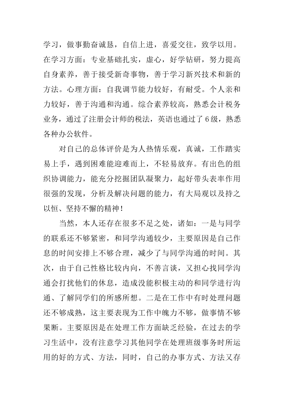 会计个人简历自我评价4篇_第2页