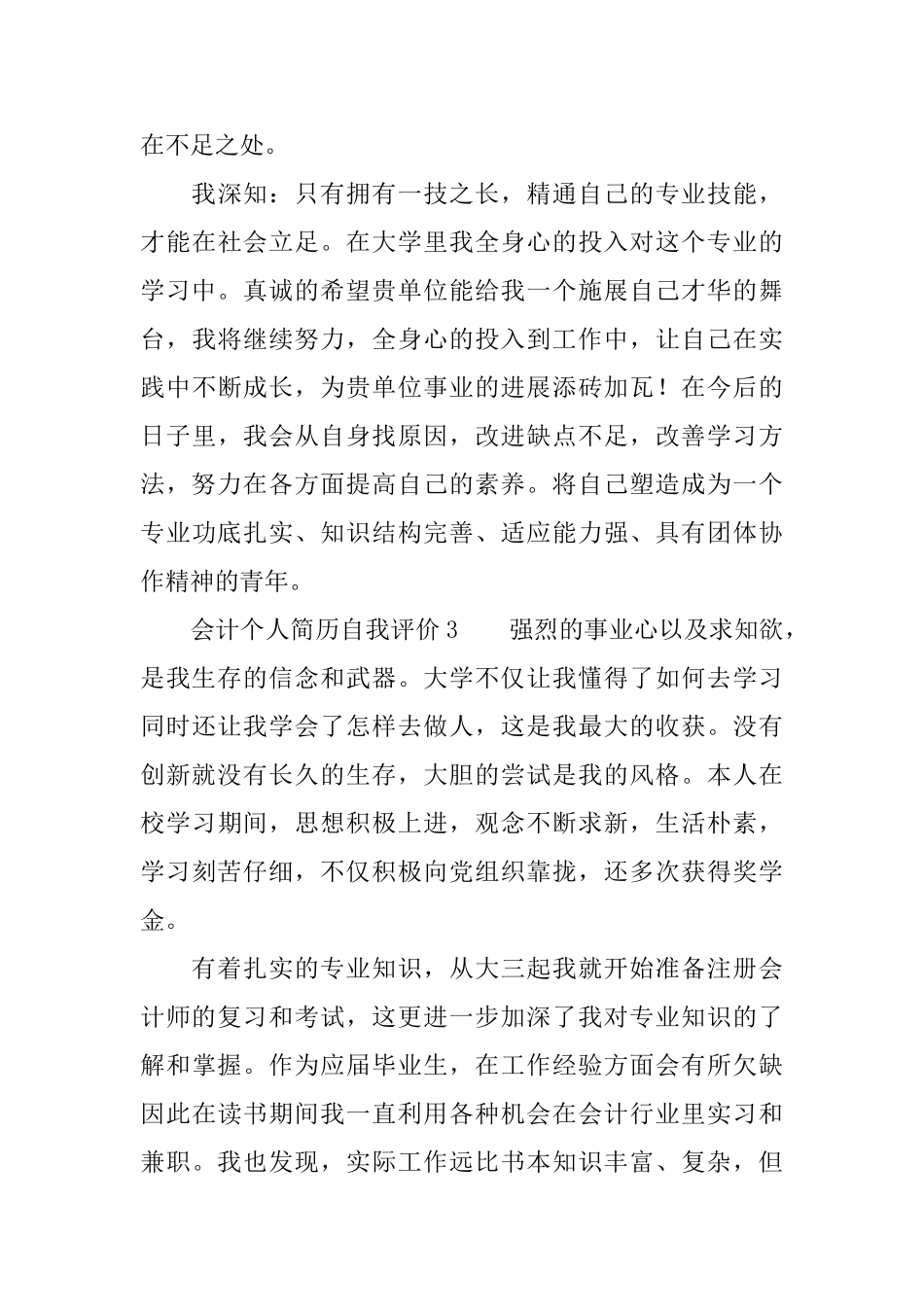 会计个人简历自我评价4篇_第3页