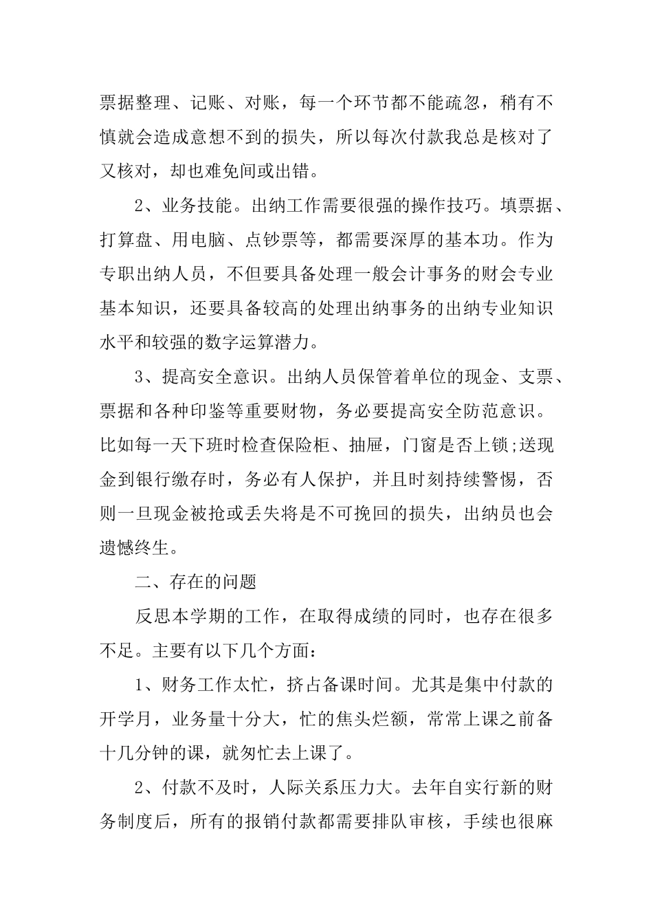 会计个人精选工作总结学校_第2页