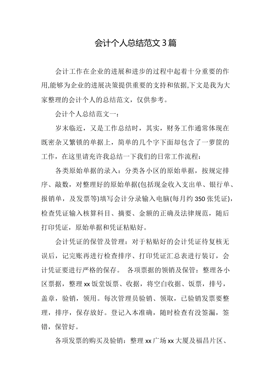 会计个人总结范文3篇_第1页