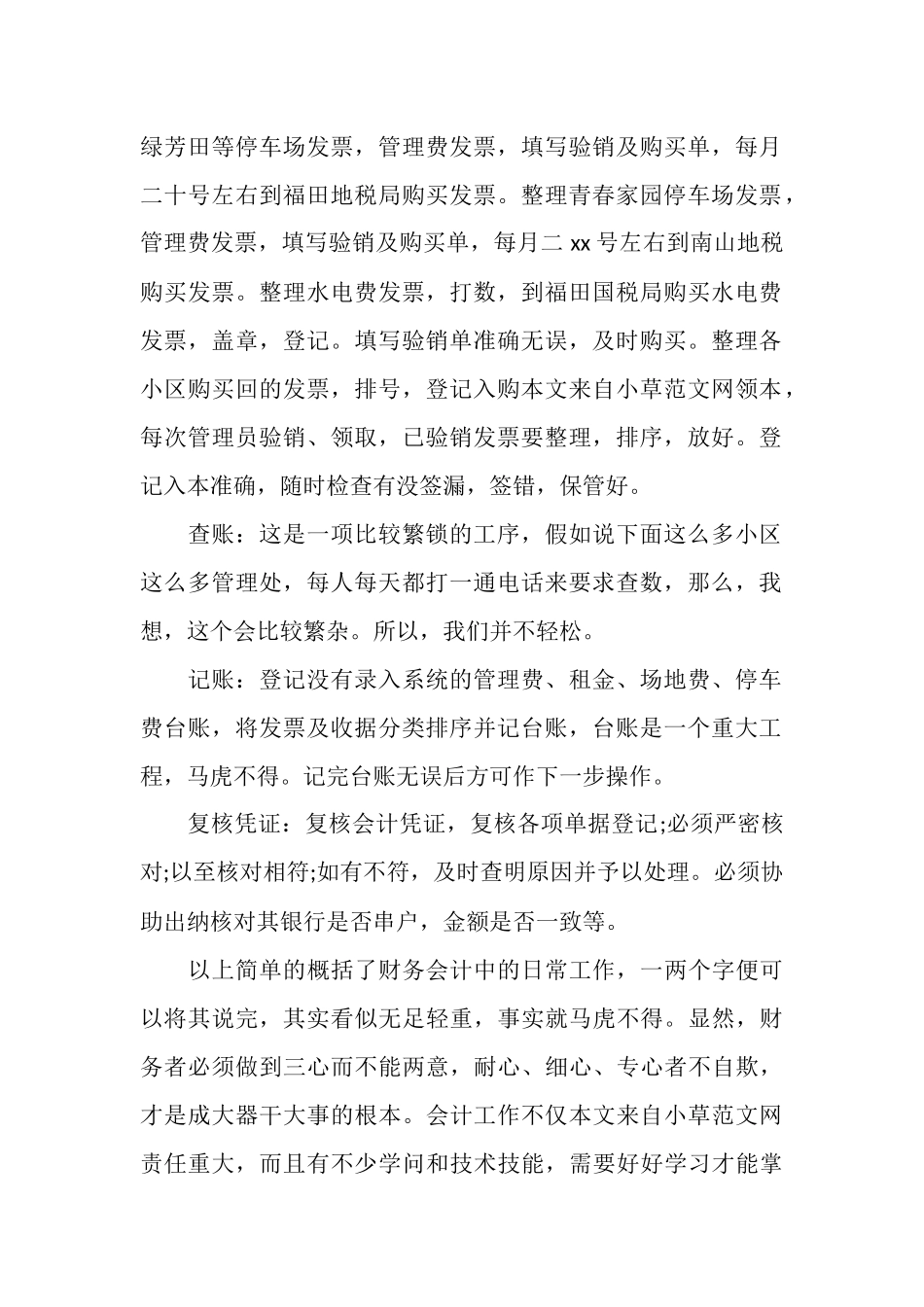 会计个人总结范文3篇_第2页