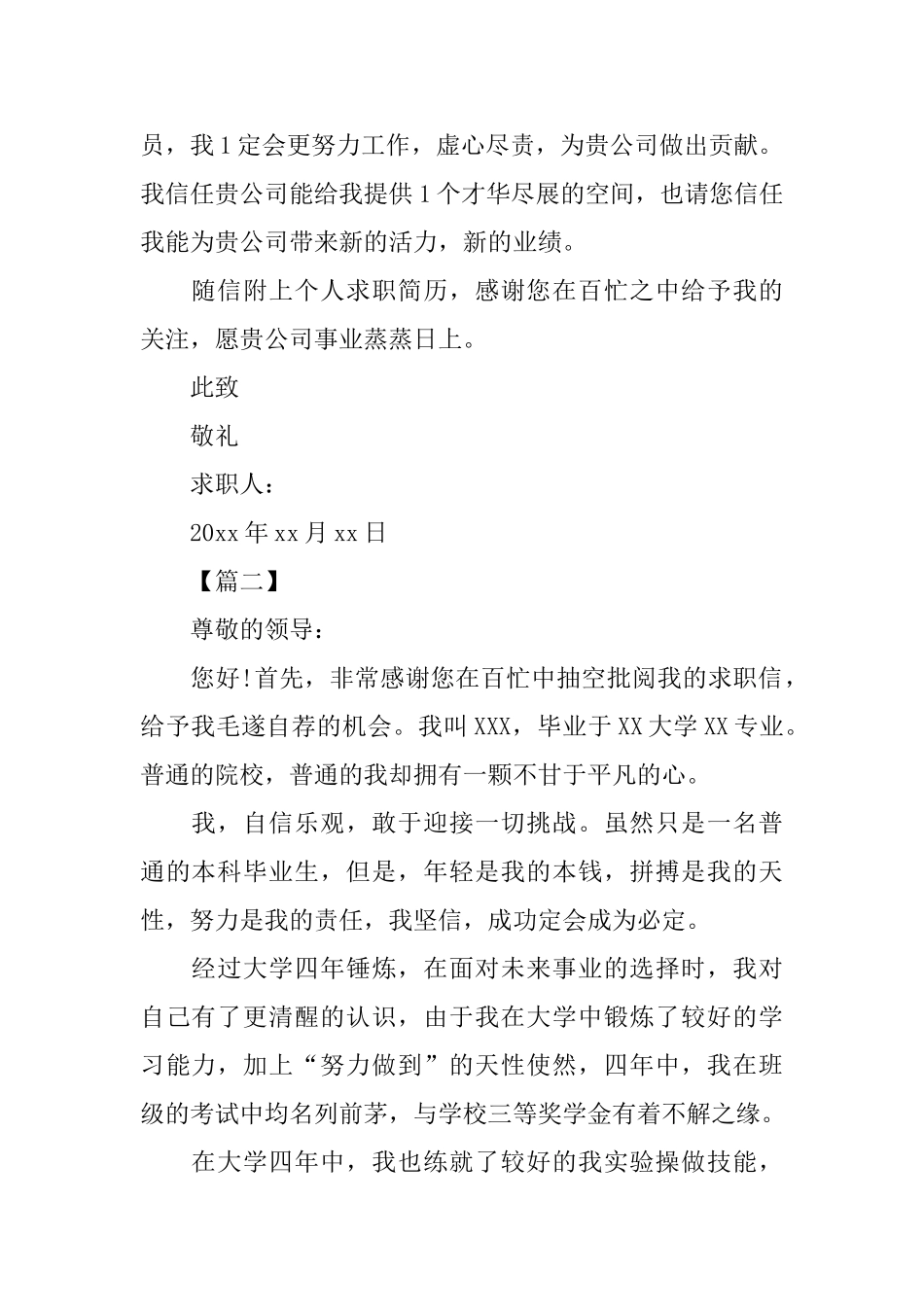 会计个人求职信优秀范文_第2页