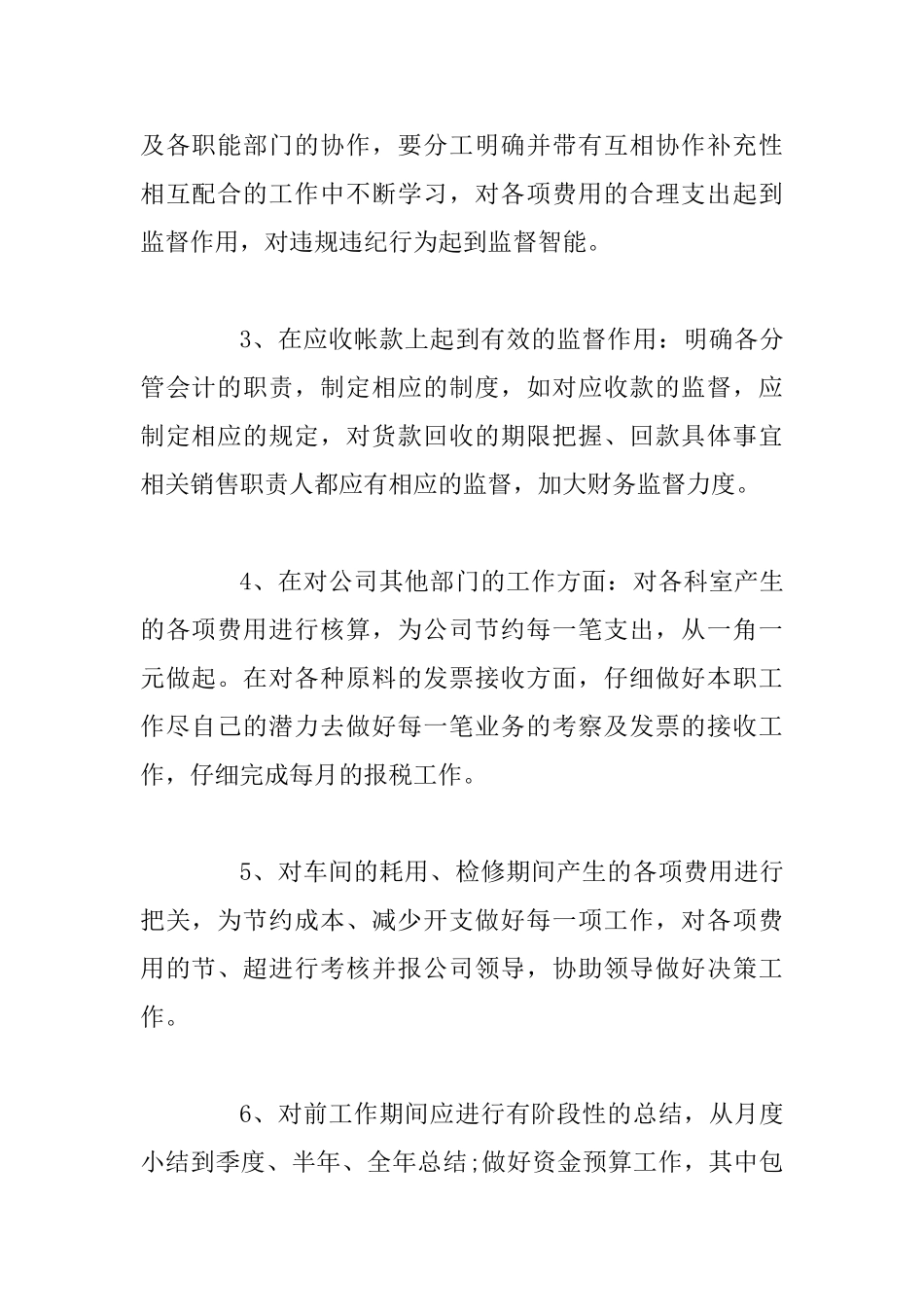 会计个人的工作计划四篇_第2页