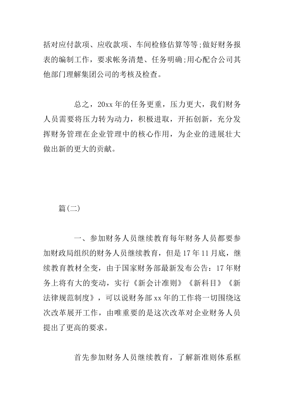 会计个人的工作计划四篇_第3页