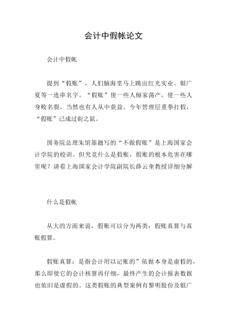 会计中假帐论文
