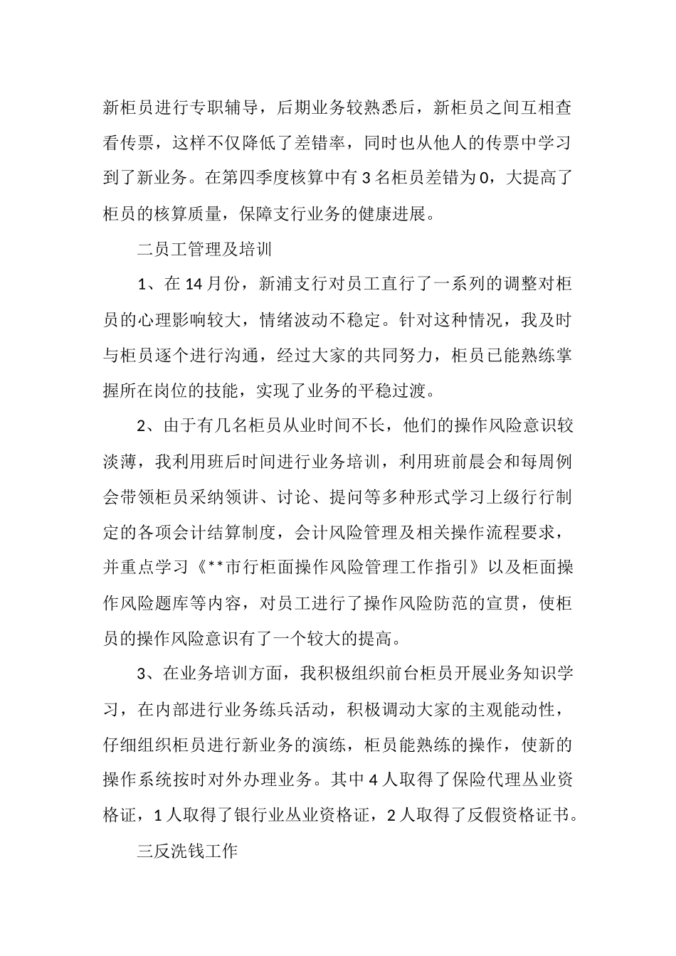 会计主管年度工作总结2025_第2页