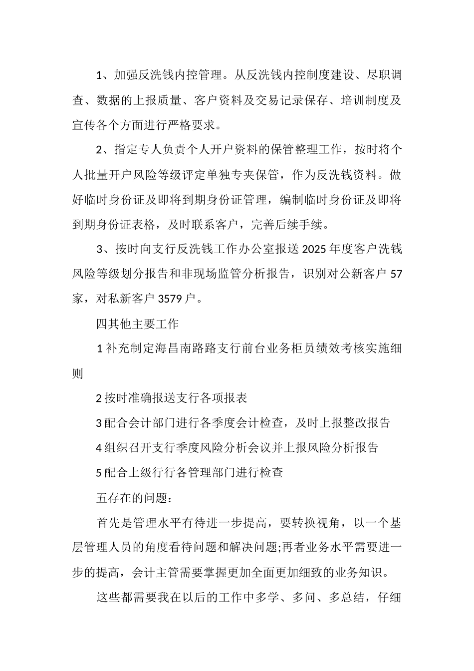 会计主管年度工作总结2025_第3页