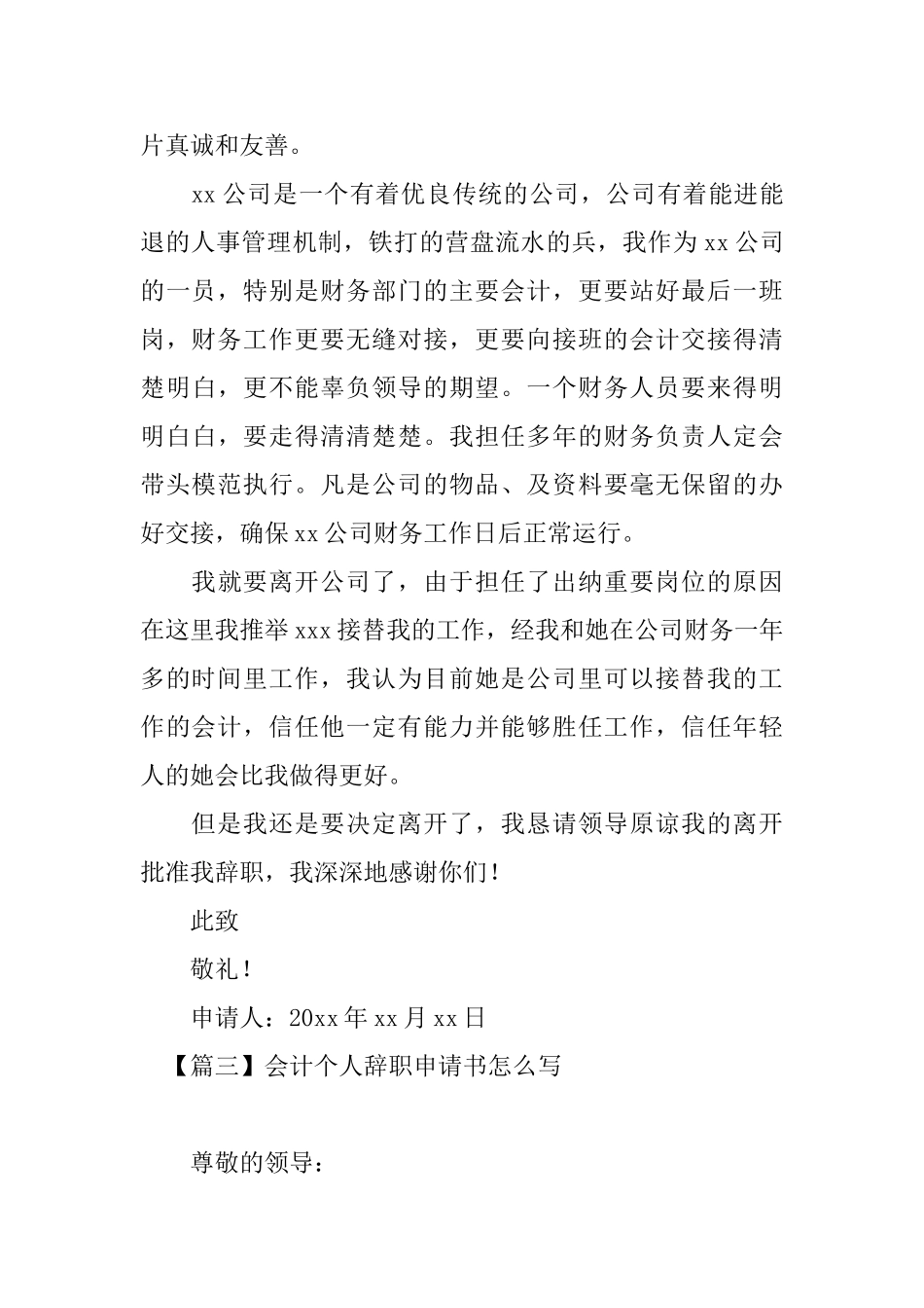 会计个人辞职申请书怎么写_第3页