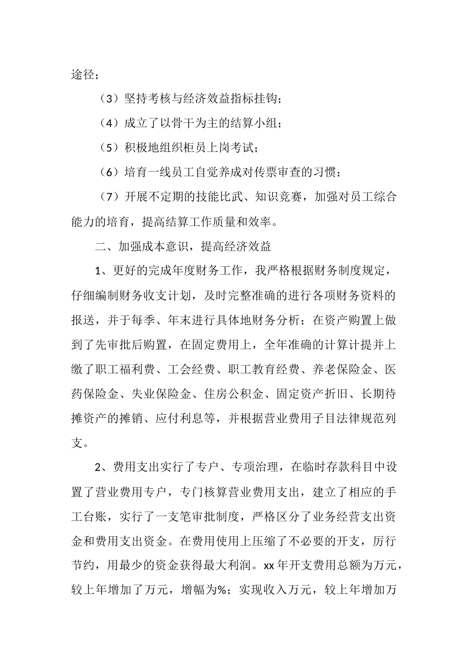 会计主管工作小结_第2页