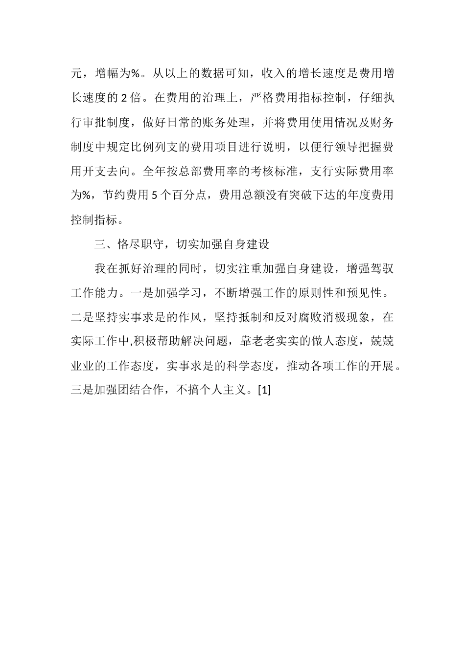 会计主管工作小结_第3页