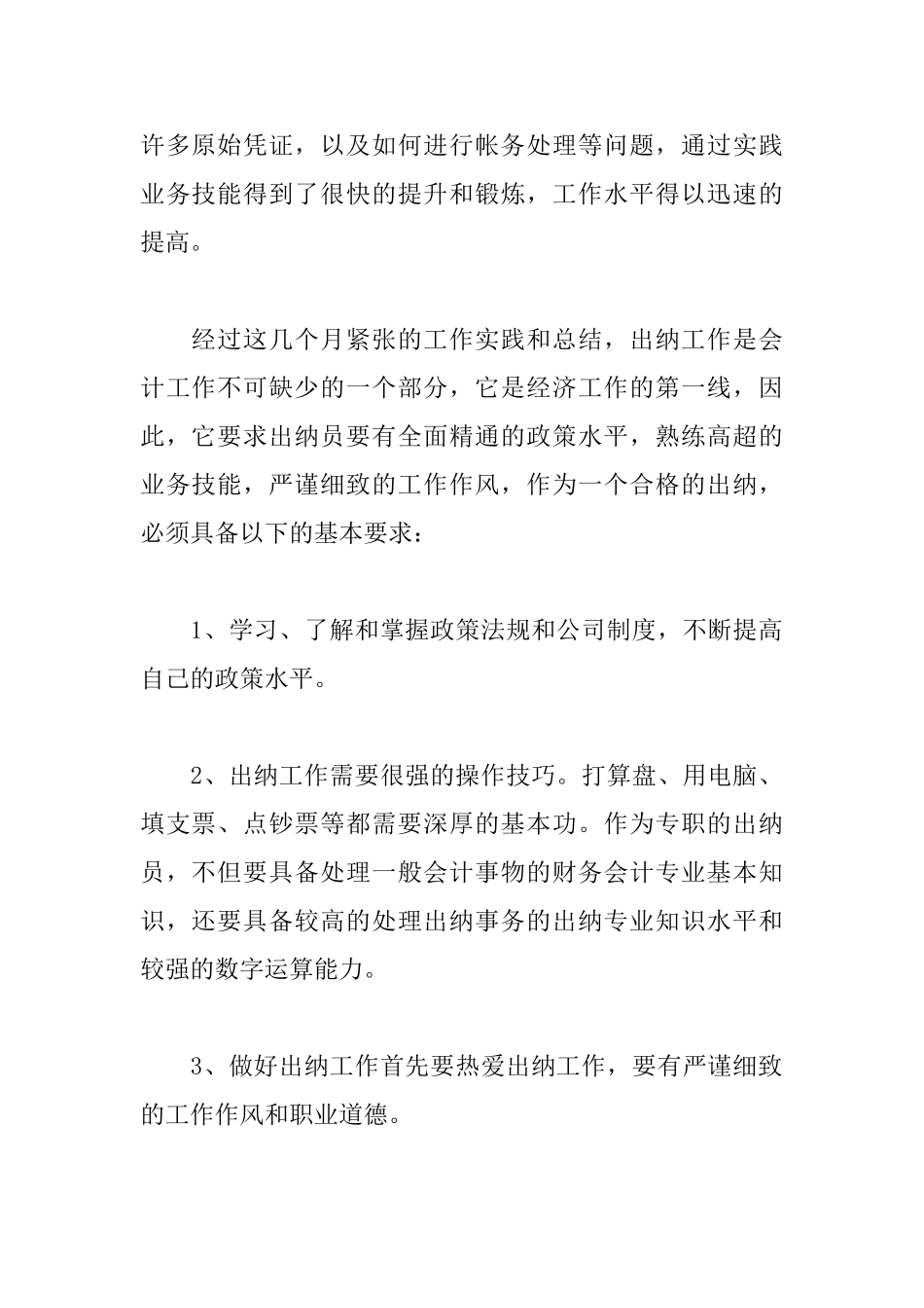 会计个人述职报告范文_第2页