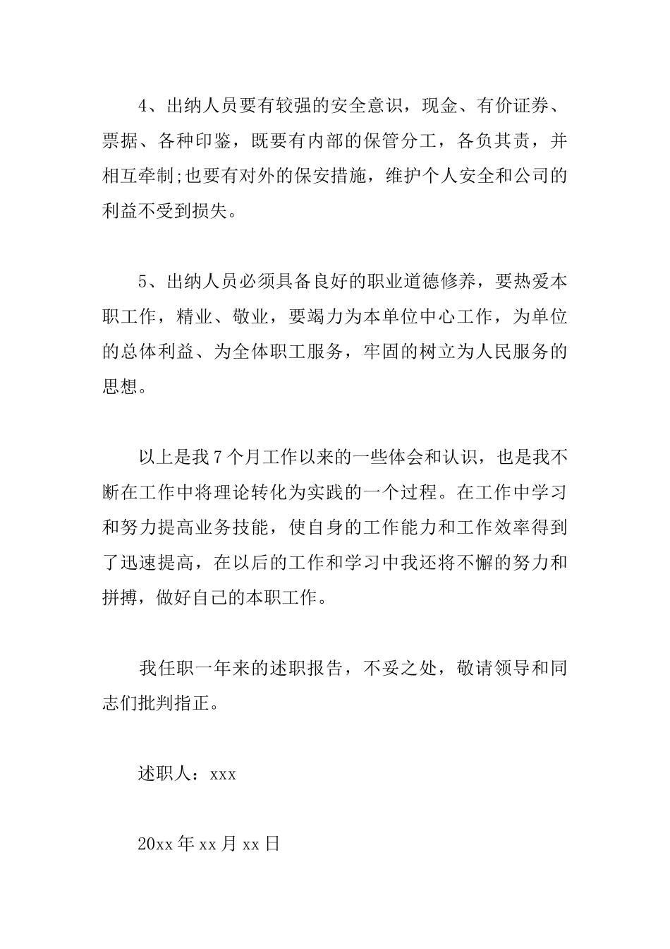 会计个人述职报告范文_第3页