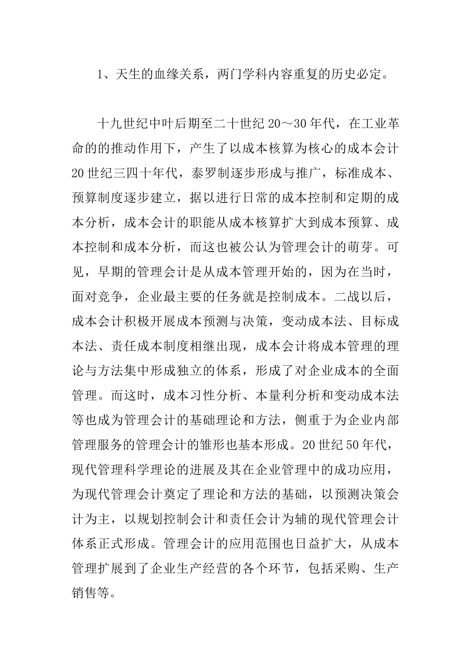 会计中内容重复问题透析_第2页