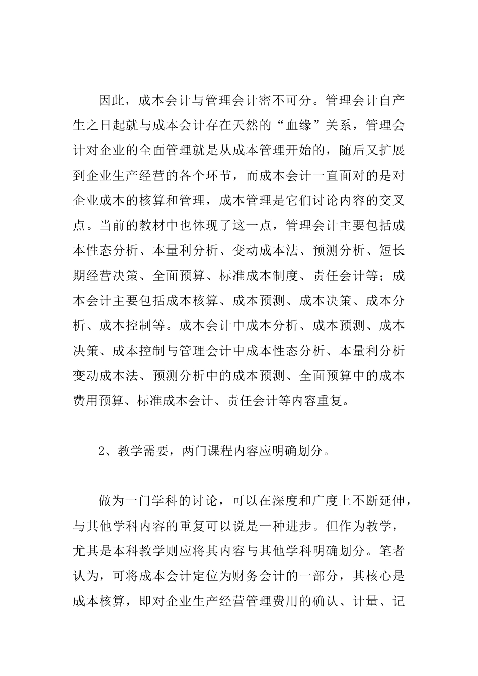 会计中内容重复问题透析_第3页