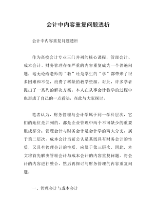 会计中内容重复问题透析