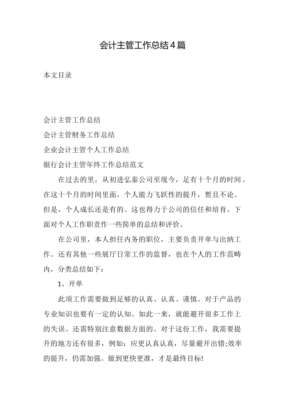 会计主管工作总结4篇_第1页