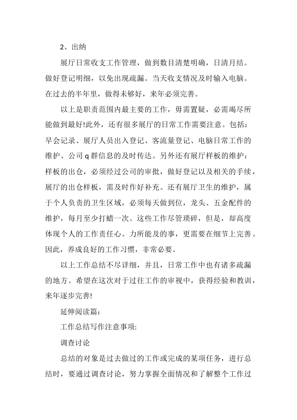 会计主管工作总结4篇_第2页