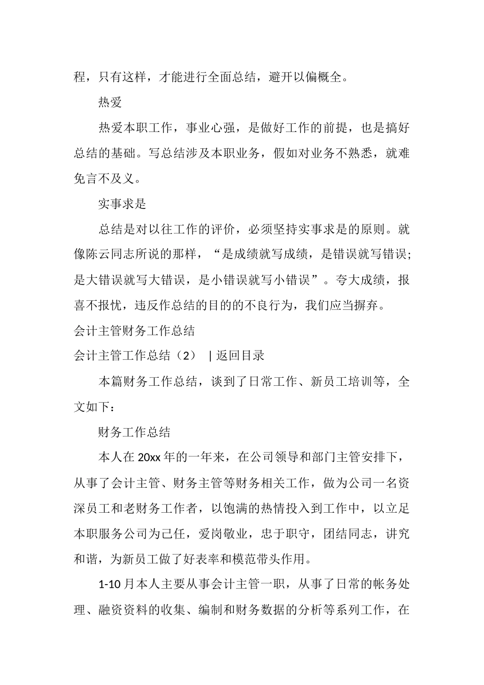 会计主管工作总结4篇_第3页