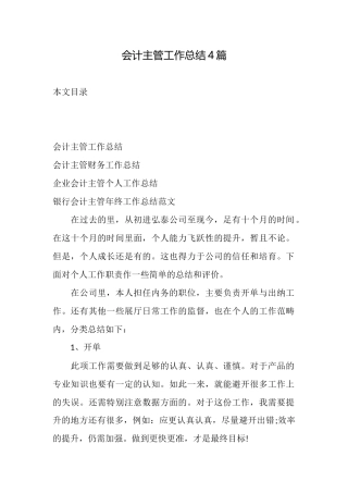 会计主管工作总结4篇