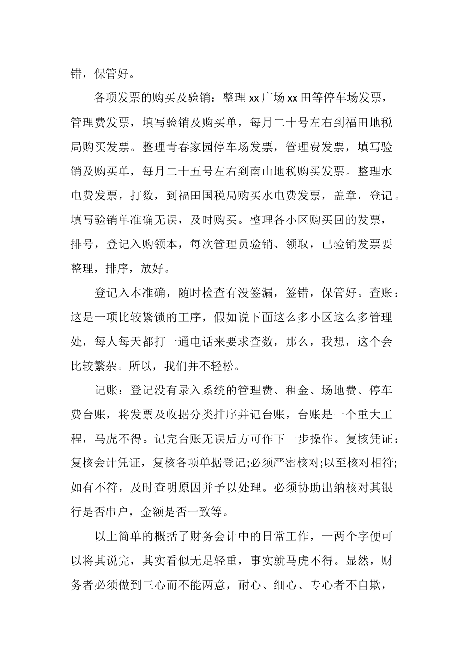 会计主管年度个人工作总结_第2页