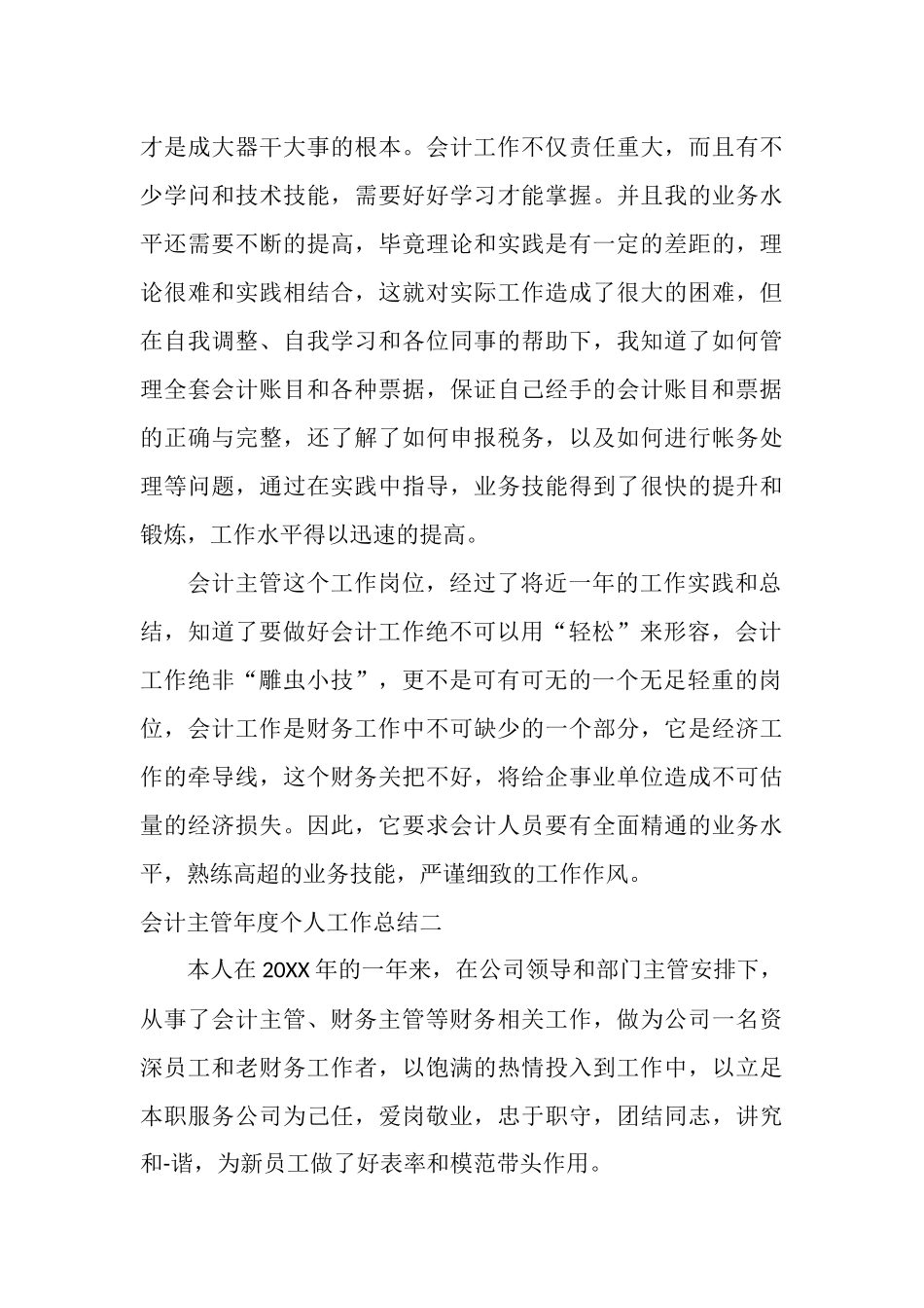 会计主管年度个人工作总结_第3页