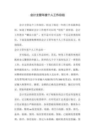 会计主管年度个人工作总结