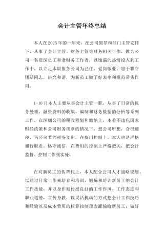会计主管年终总结