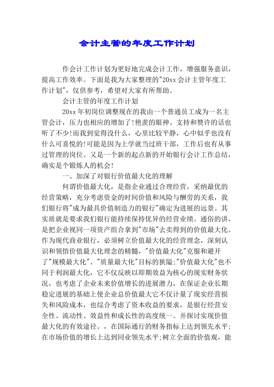 会计主管的年度工作计划_第1页