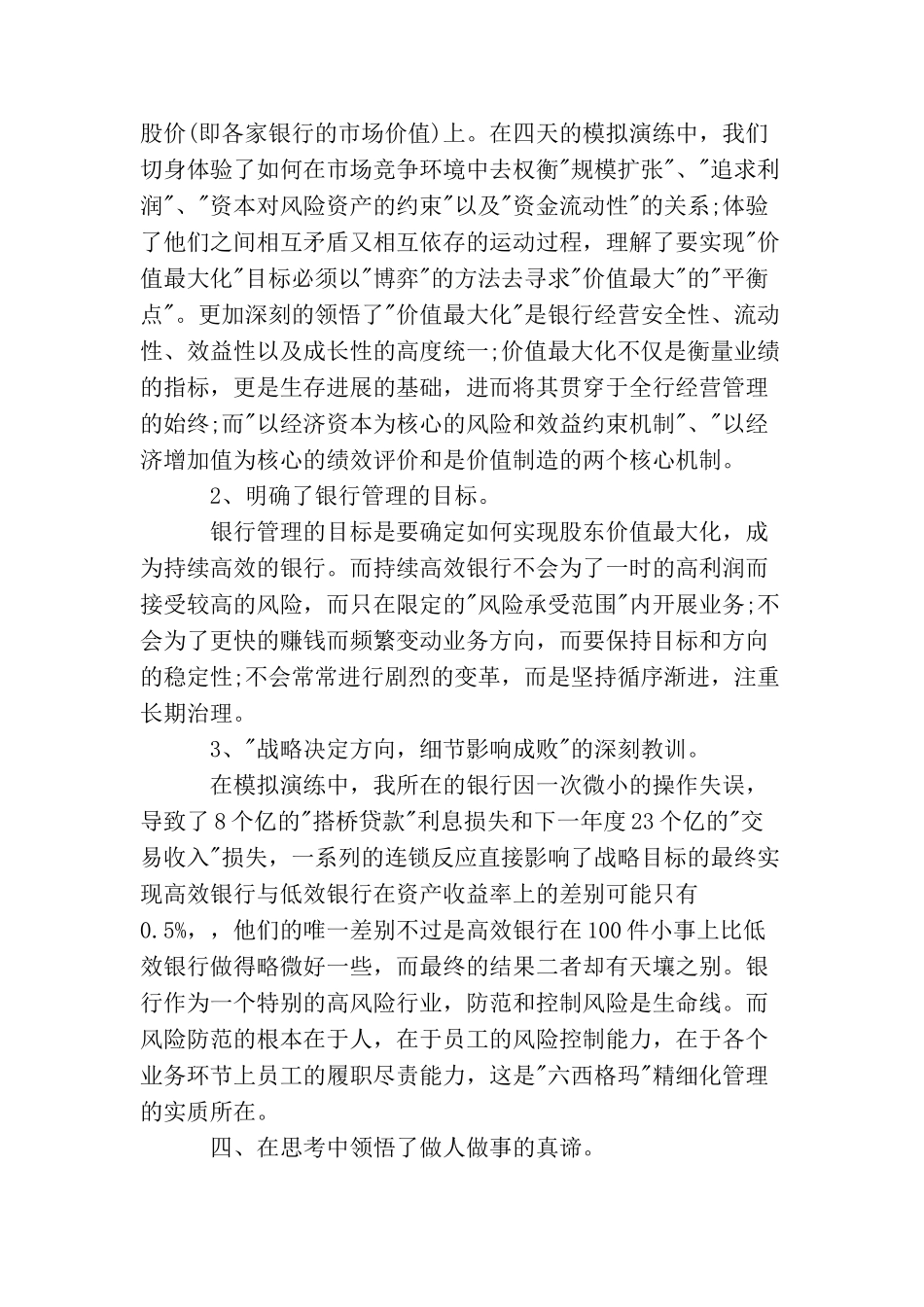 会计主管的年度工作计划_第3页