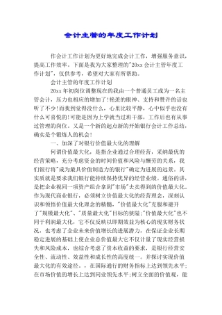 会计主管的年度工作计划
