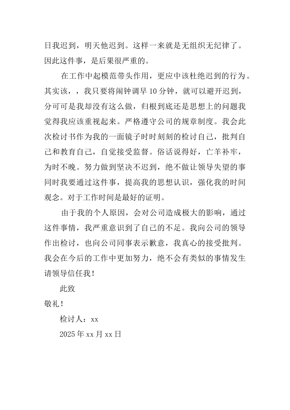 会计事务所员工迟到检讨书2025_第2页