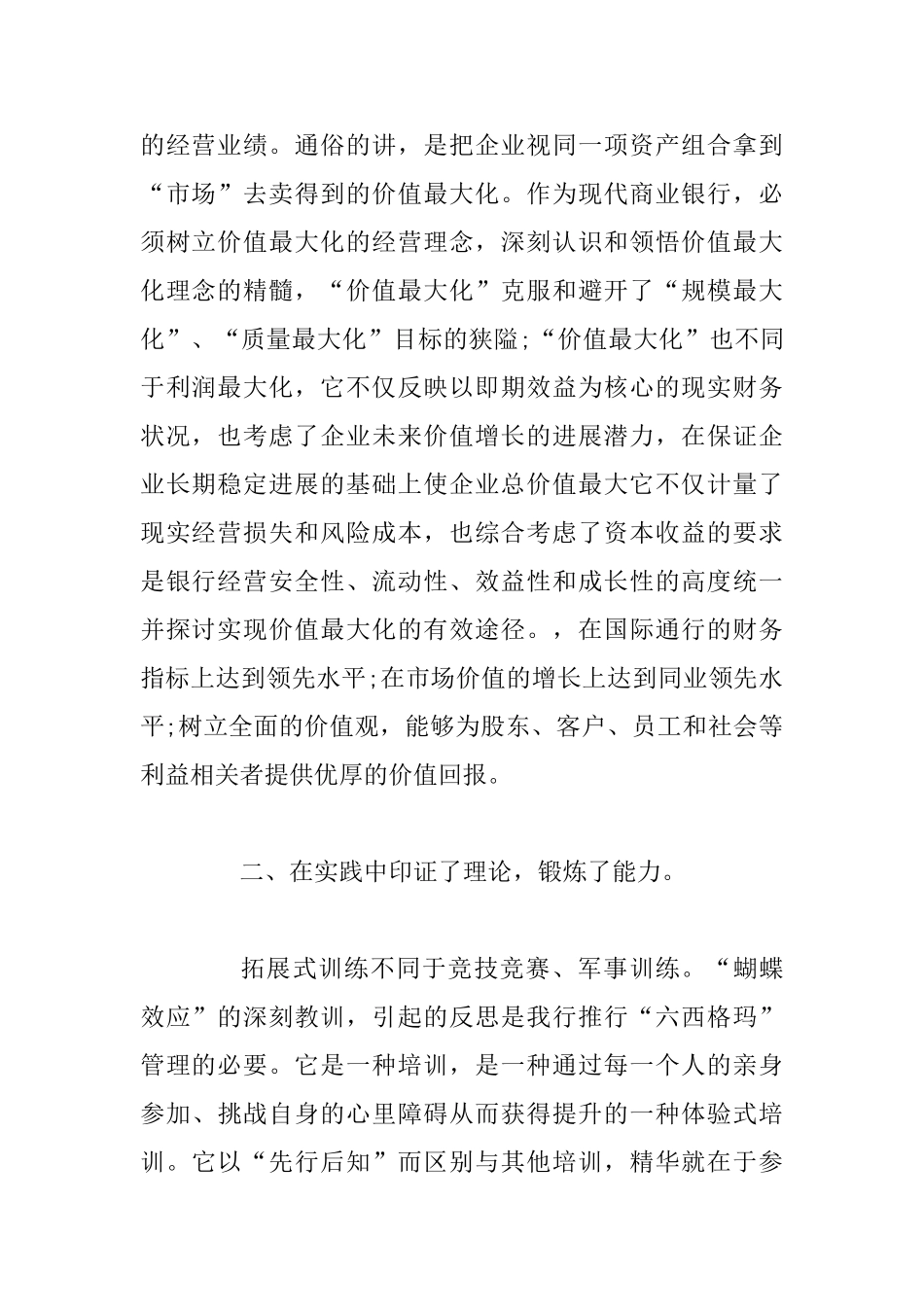 会计主管的年度工作计划与行政文秘的工作计划_第2页