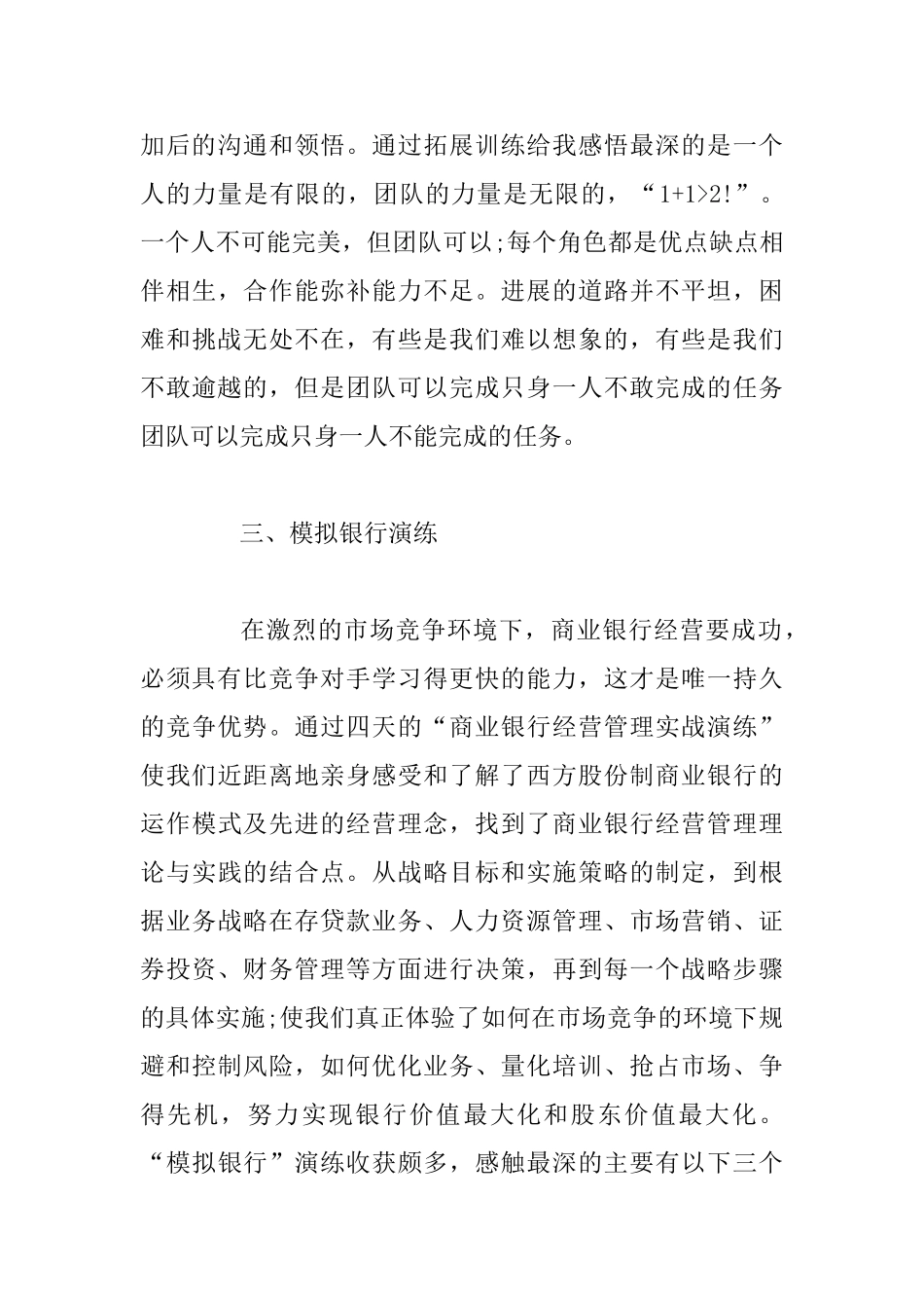 会计主管的年度工作计划与行政文秘的工作计划_第3页
