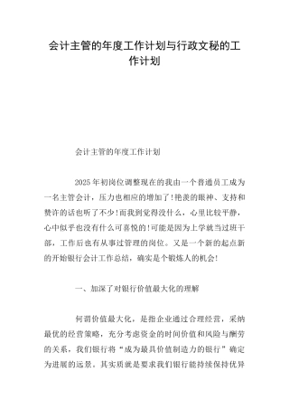 会计主管的年度工作计划与行政文秘的工作计划