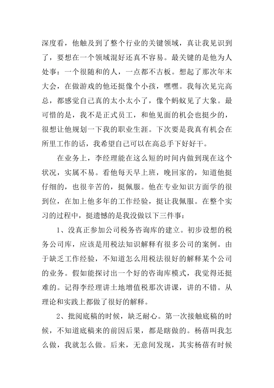 会计事务所个人实习总结3篇_第2页