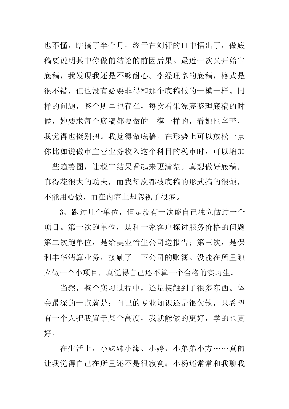 会计事务所个人实习总结3篇_第3页