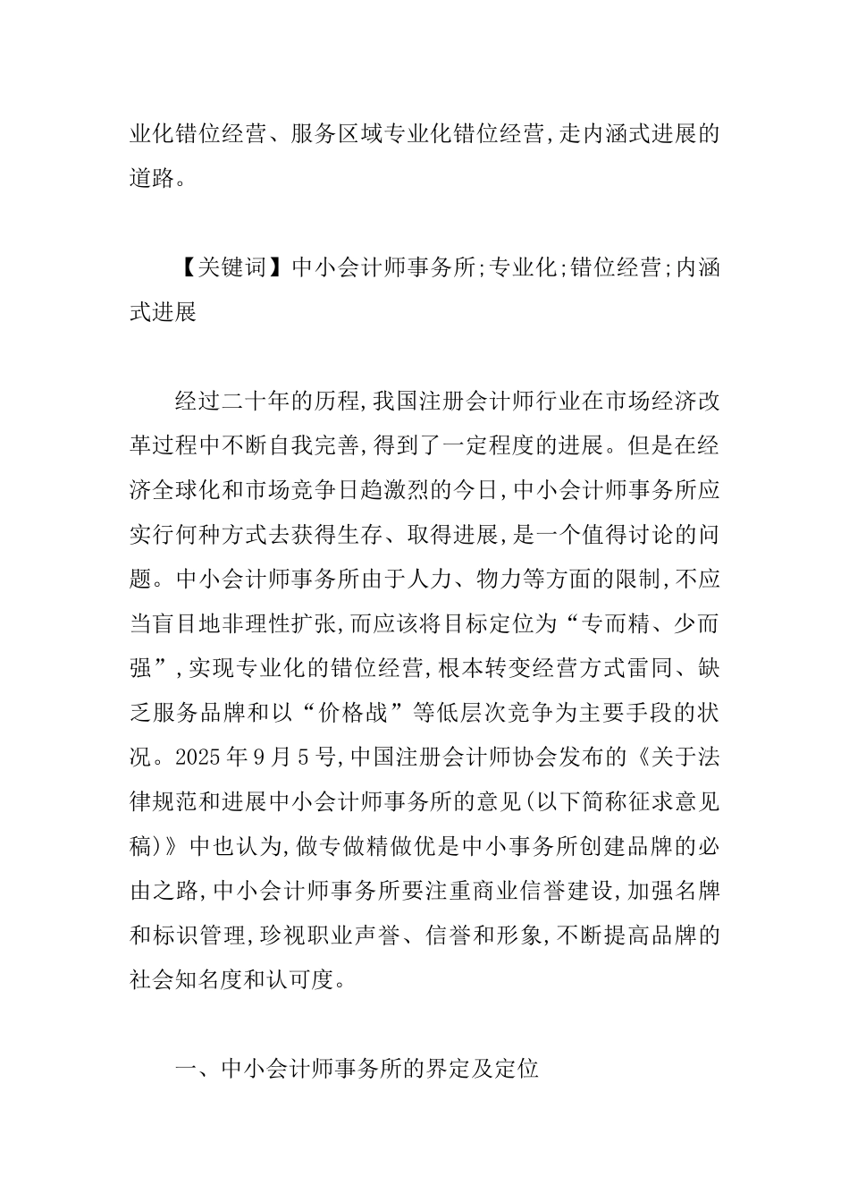 会计事务所提高生产率内涵式道路建设论文_第2页
