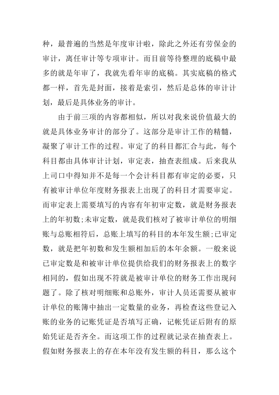 会计事务所实习总结报告_第2页