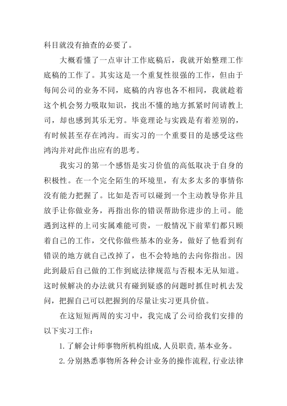 会计事务所实习总结报告_第3页