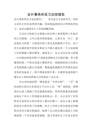 会计事务所实习总结报告
