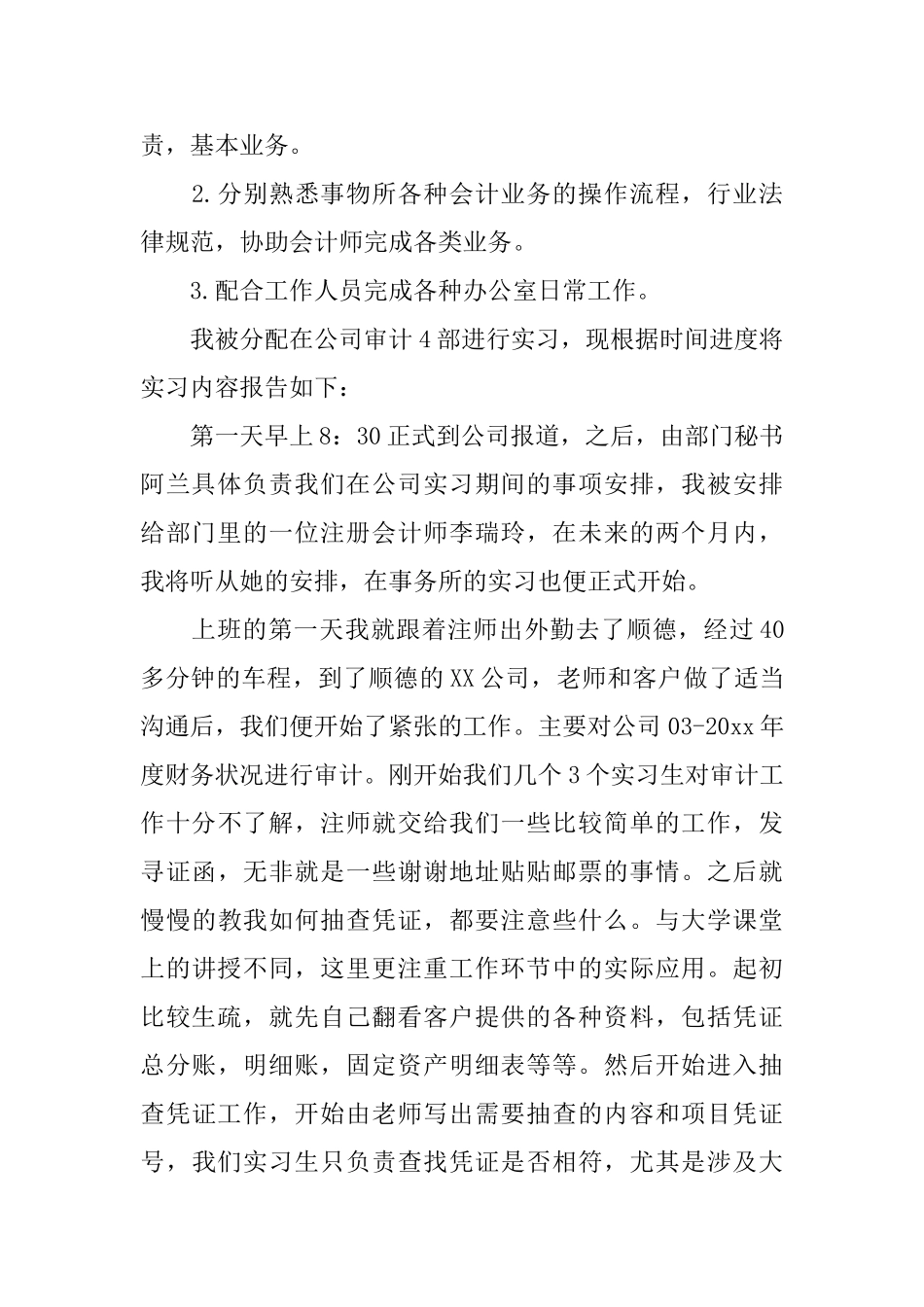 会计事务所实习自我鉴定_第2页