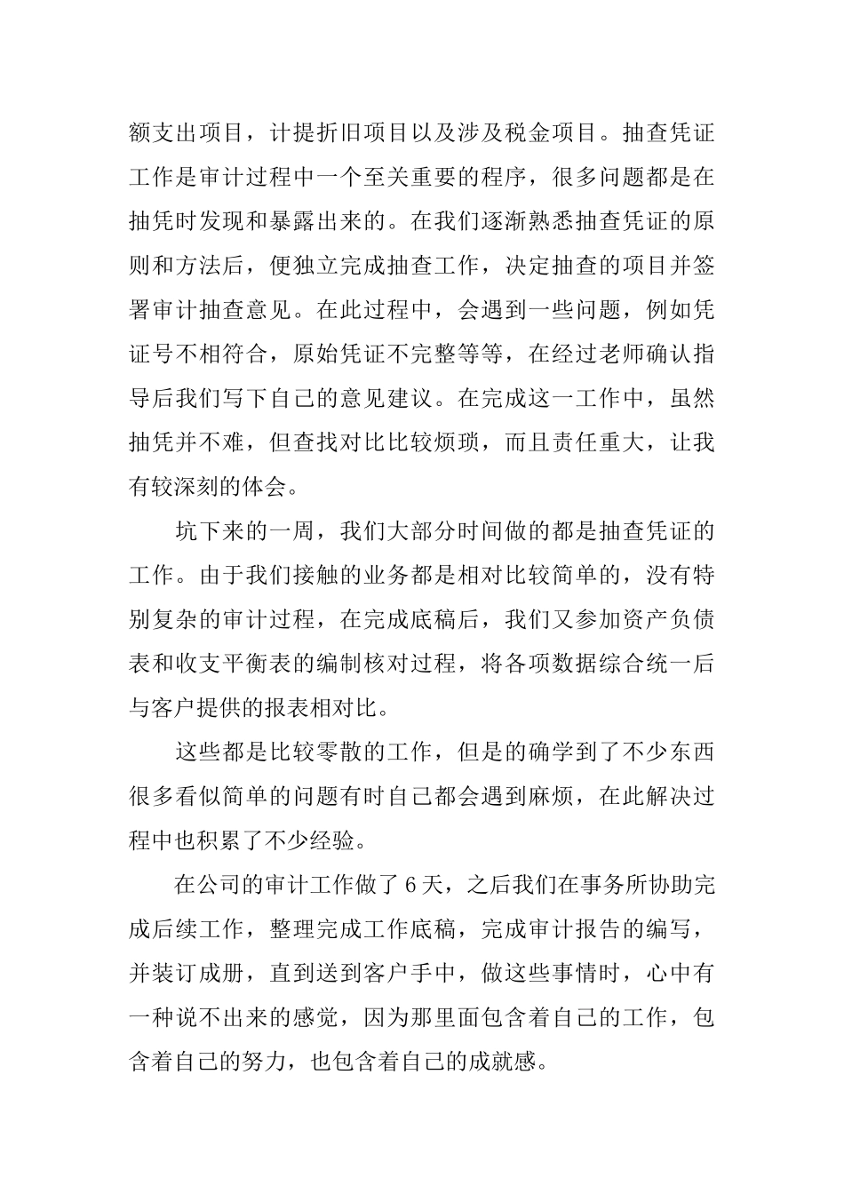 会计事务所实习自我鉴定_第3页