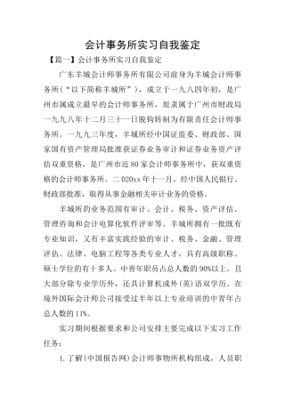会计事务所实习自我鉴定