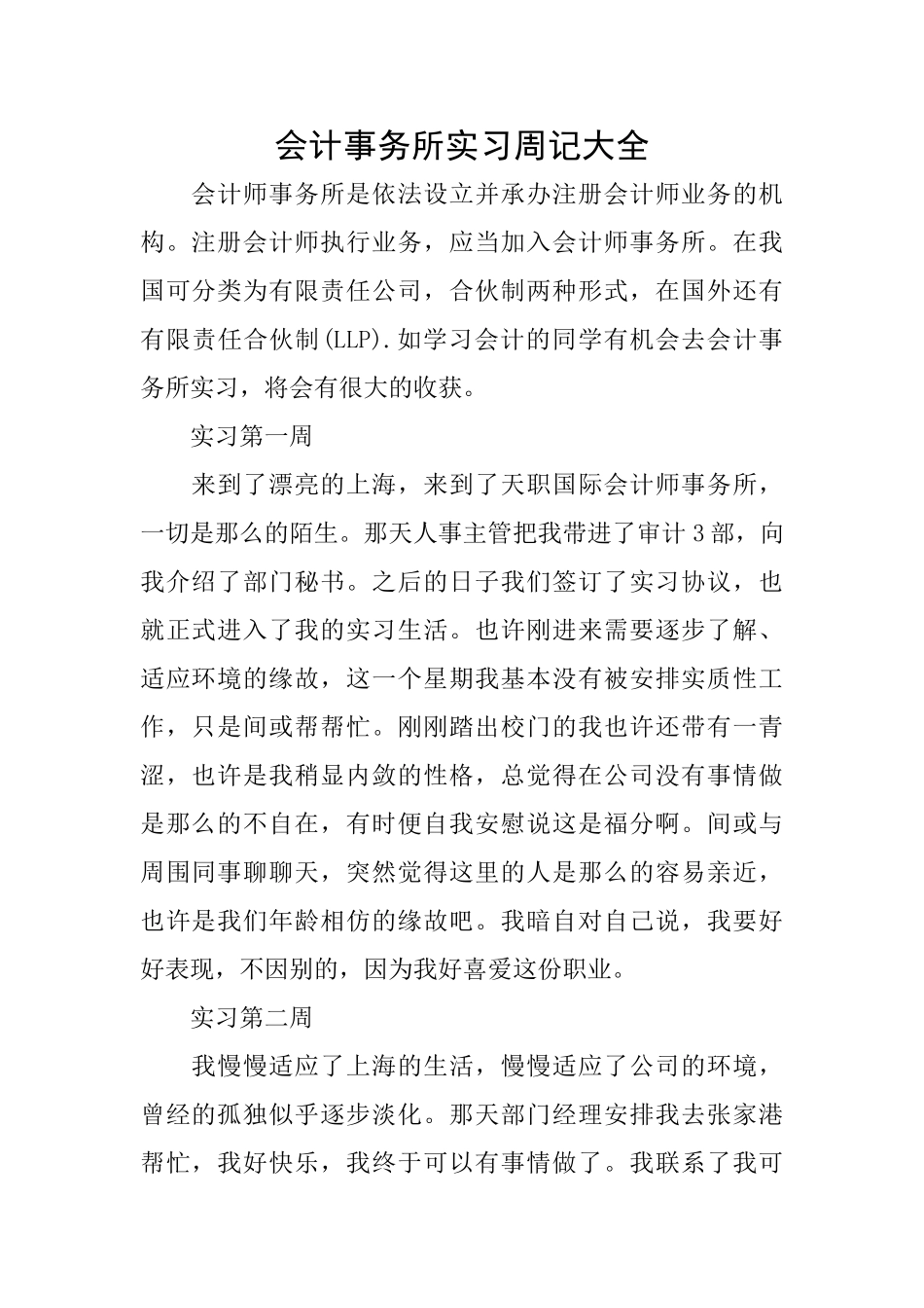 会计事务所实习周记大全_第1页
