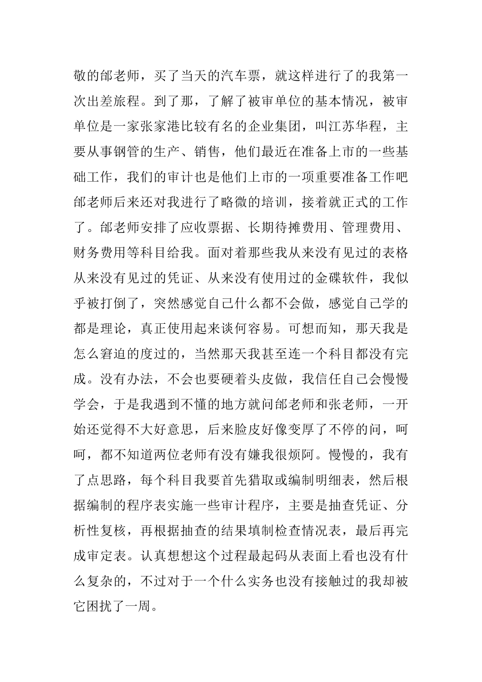 会计事务所实习周记大全_第2页