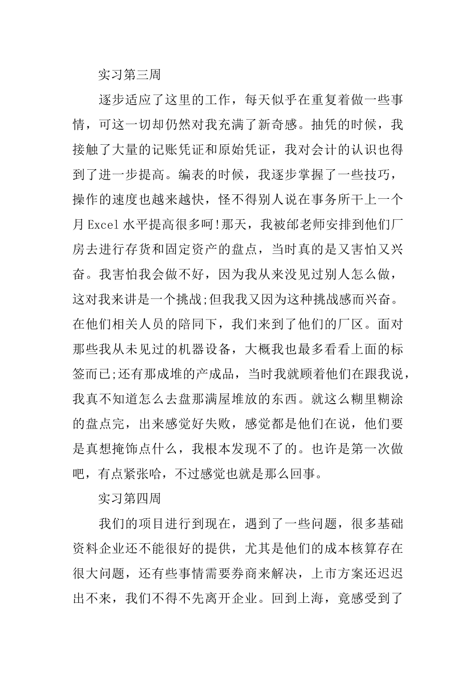 会计事务所实习周记大全_第3页