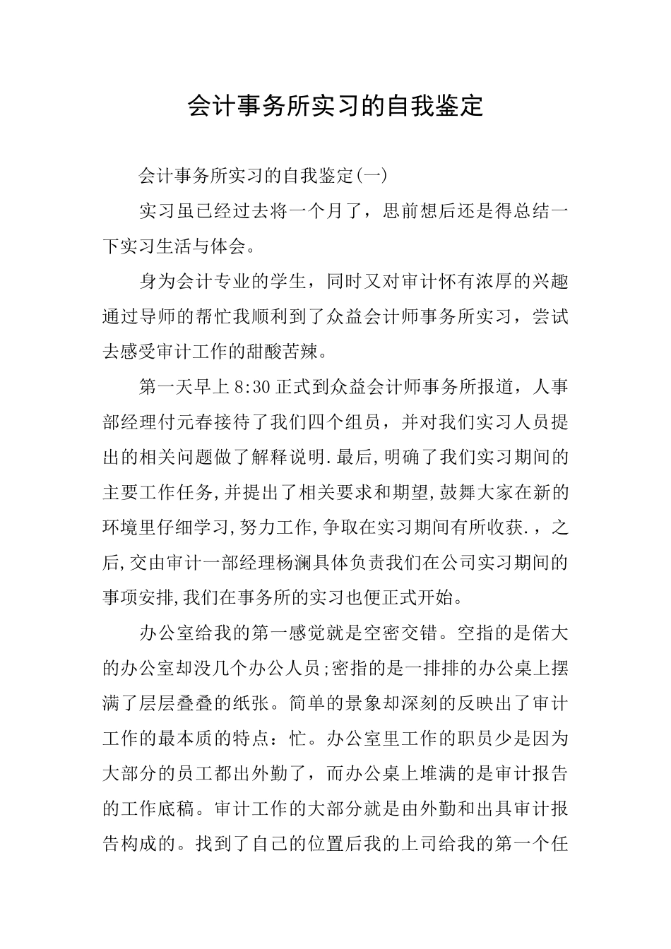 会计事务所实习的自我鉴定_第1页